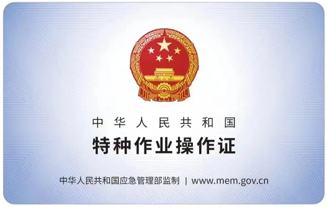海淀有限空间作业证